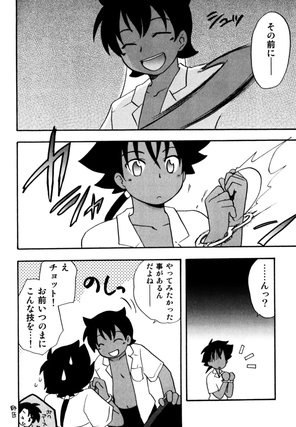 インモラル・ぼーいず Page.86