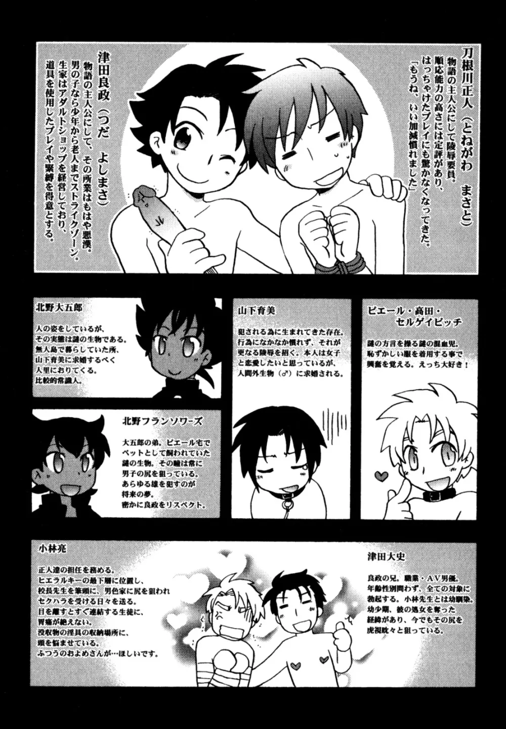 インモラル・ぼーいず Page.9