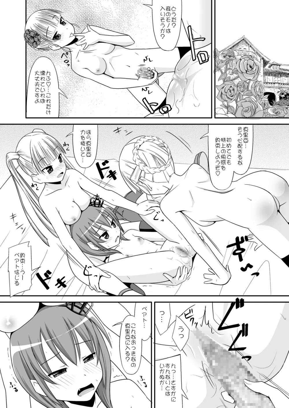 おしえて☆ベアトリーチェ Page.16