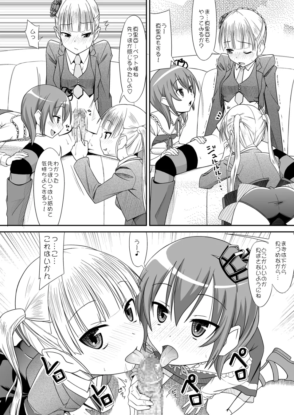 おしえて☆ベアトリーチェ Page.9