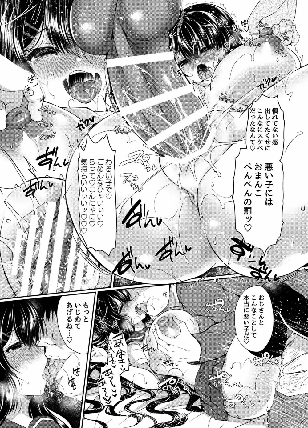 JKデリパコ呼んでみた! Page.19