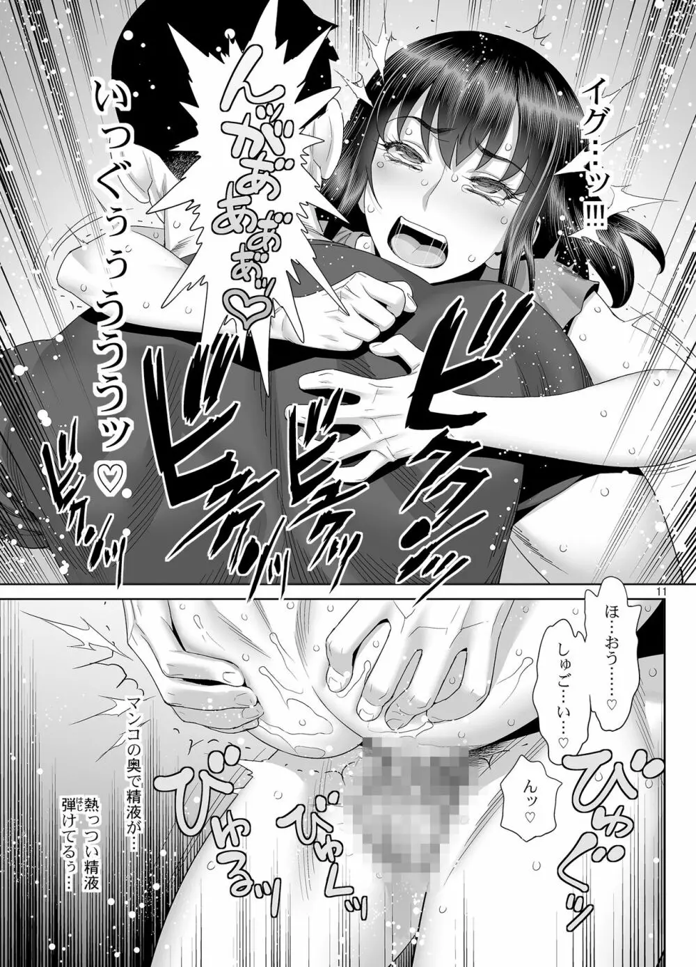 淫乱覚醒アナル狂い Page.10