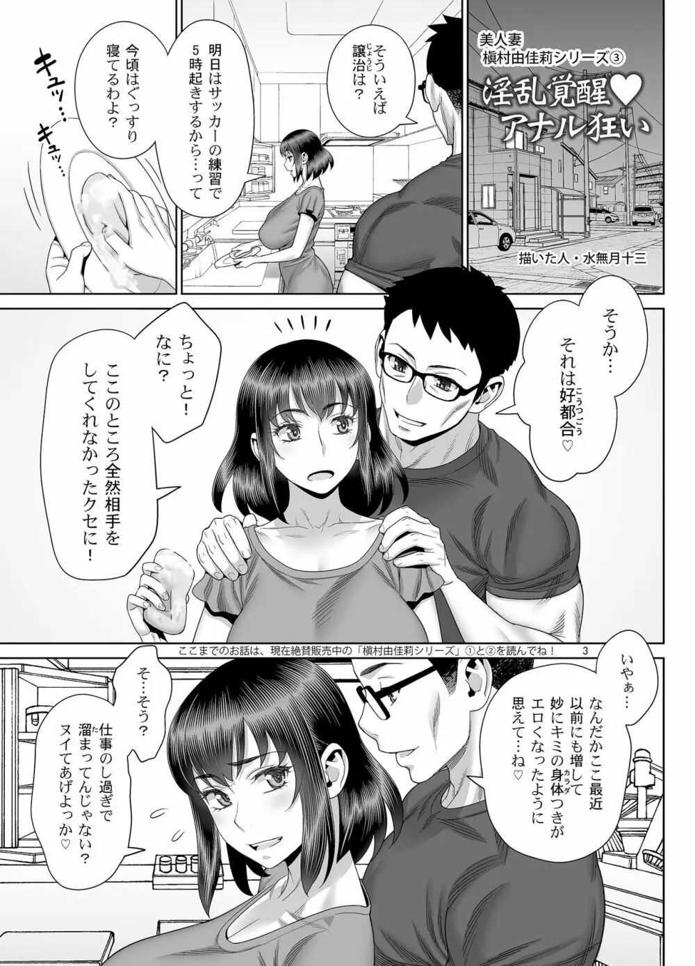 淫乱覚醒アナル狂い Page.2