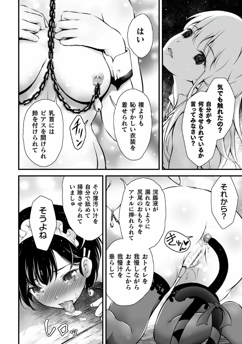 くっ殺ヒロインズVol.2 Page.105