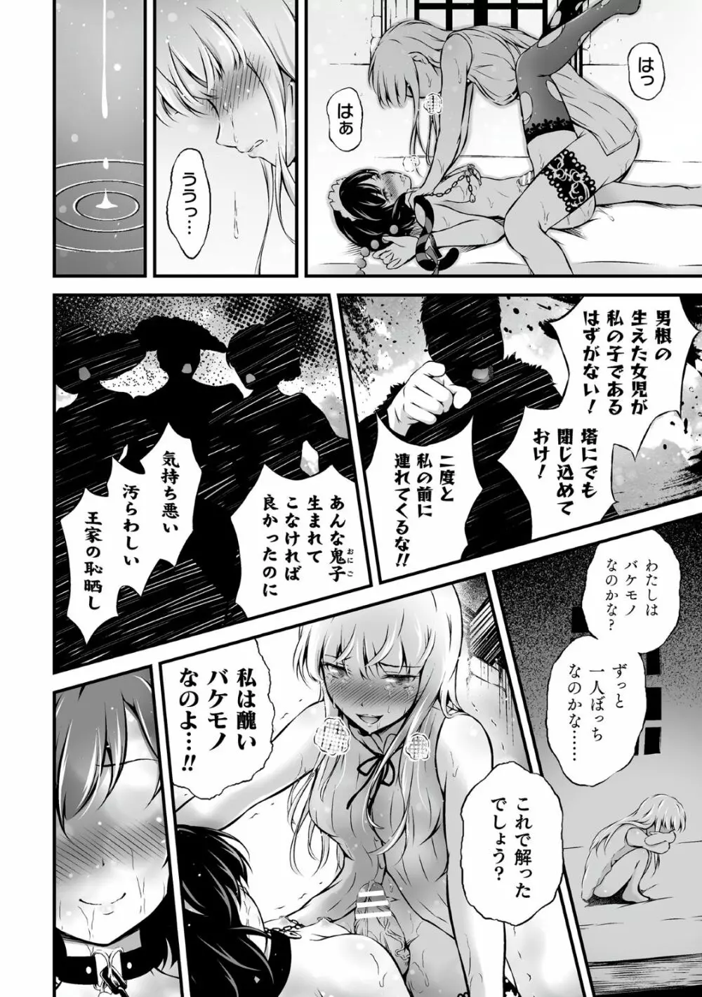 くっ殺ヒロインズVol.2 Page.113