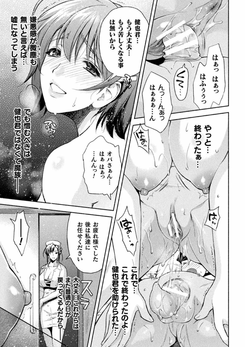 くっ殺ヒロインズVol.2 Page.18