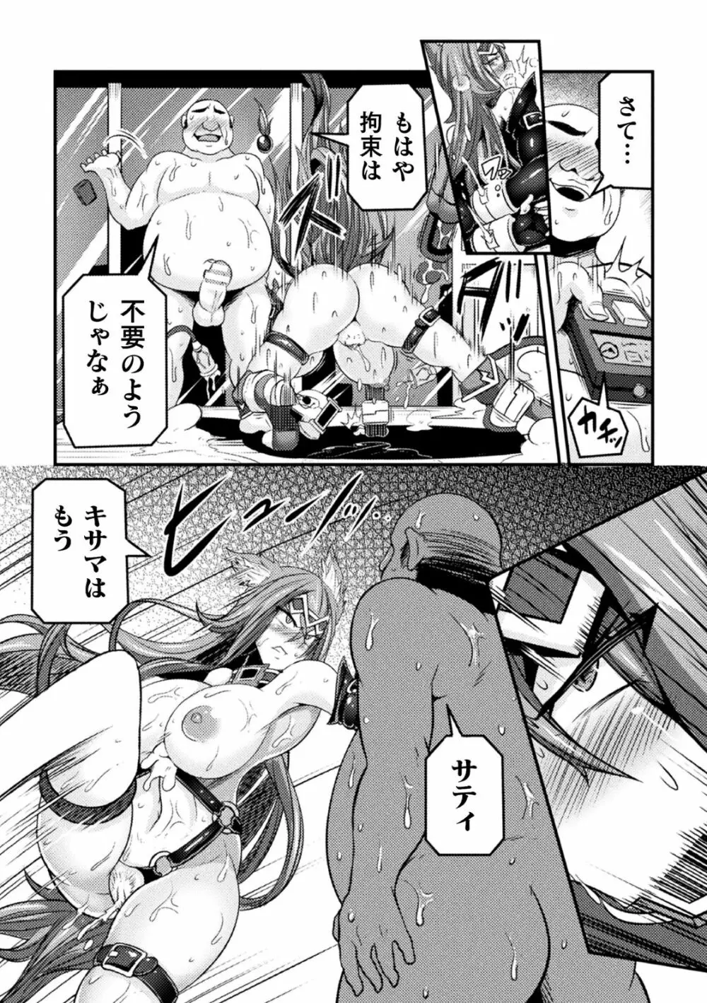 くっ殺ヒロインズVol.2 Page.37