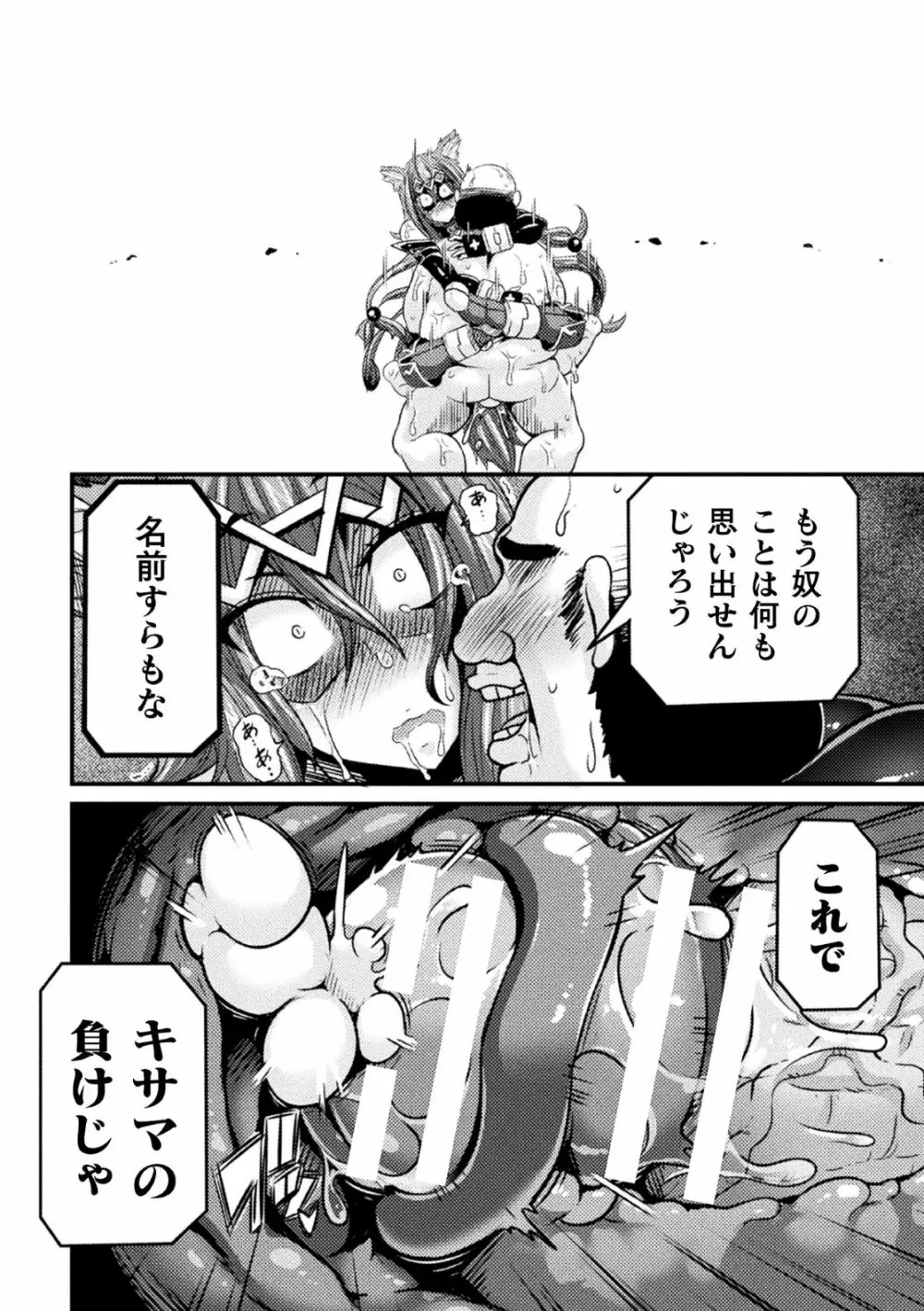 くっ殺ヒロインズVol.2 Page.47