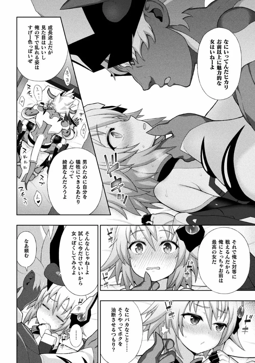 くっ殺ヒロインズVol.2 Page.65