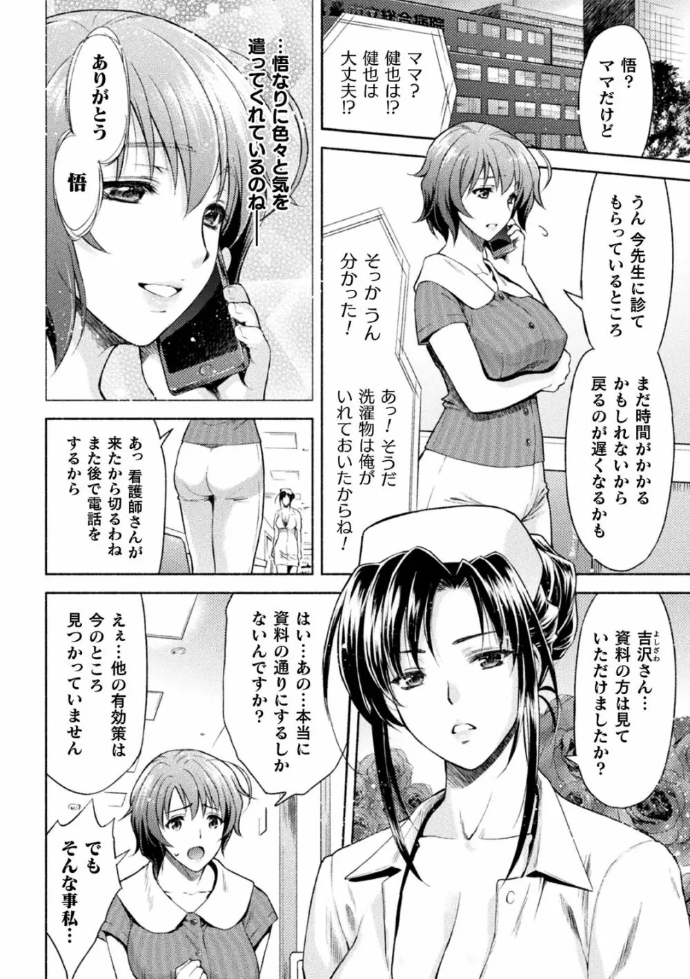 くっ殺ヒロインズVol.2 Page.7