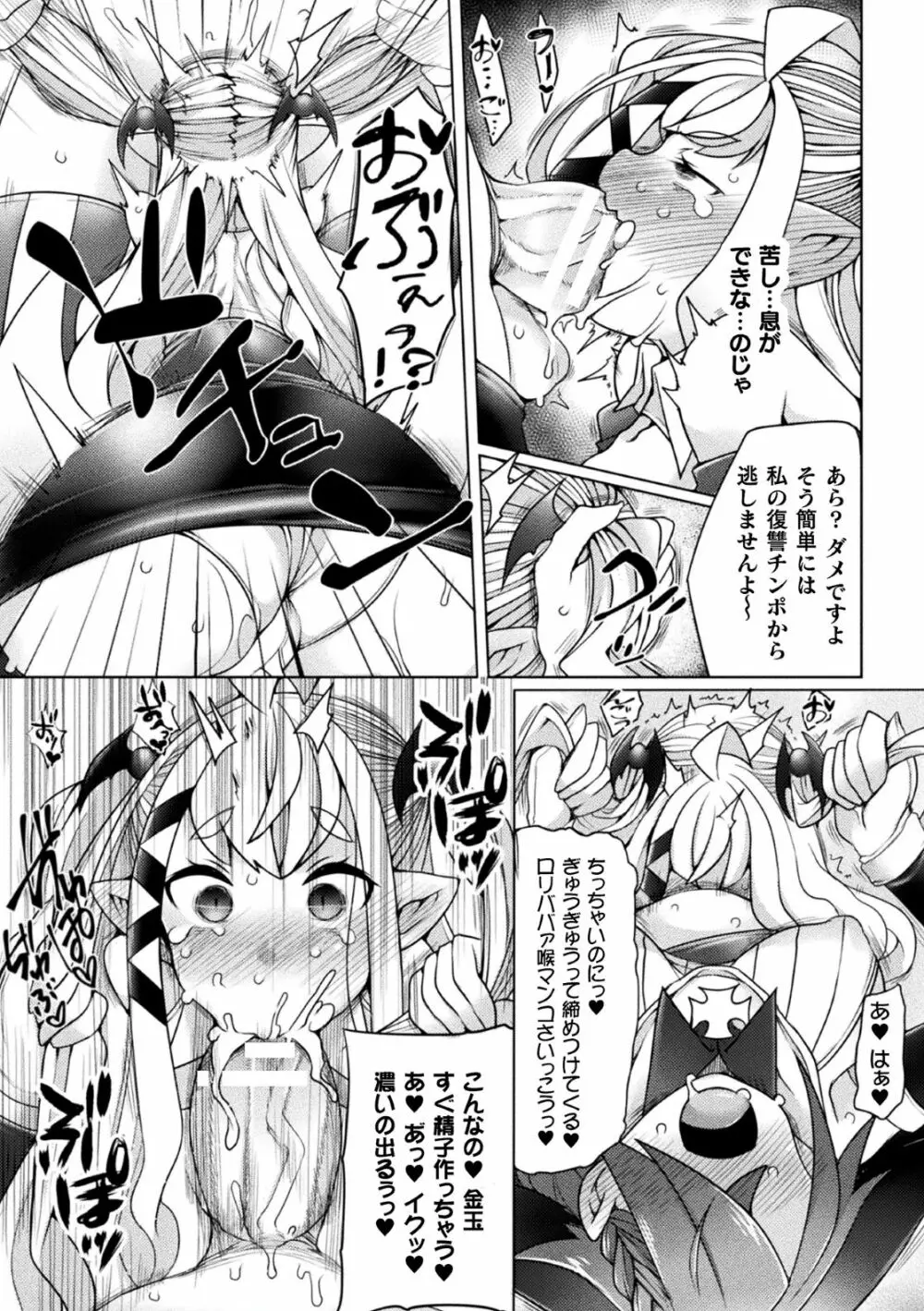 くっ殺ヒロインズVol.2 Page.80