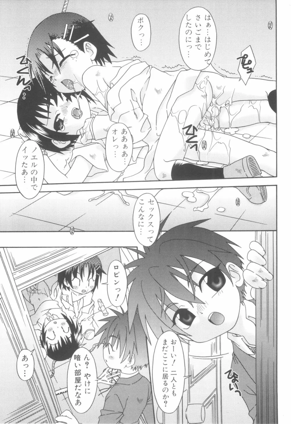 少年達の秘めた夜 Page.101