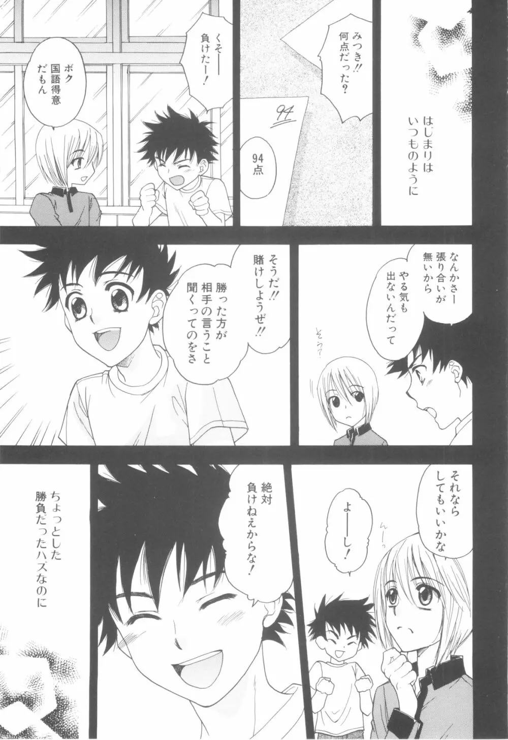 少年達の秘めた夜 Page.103