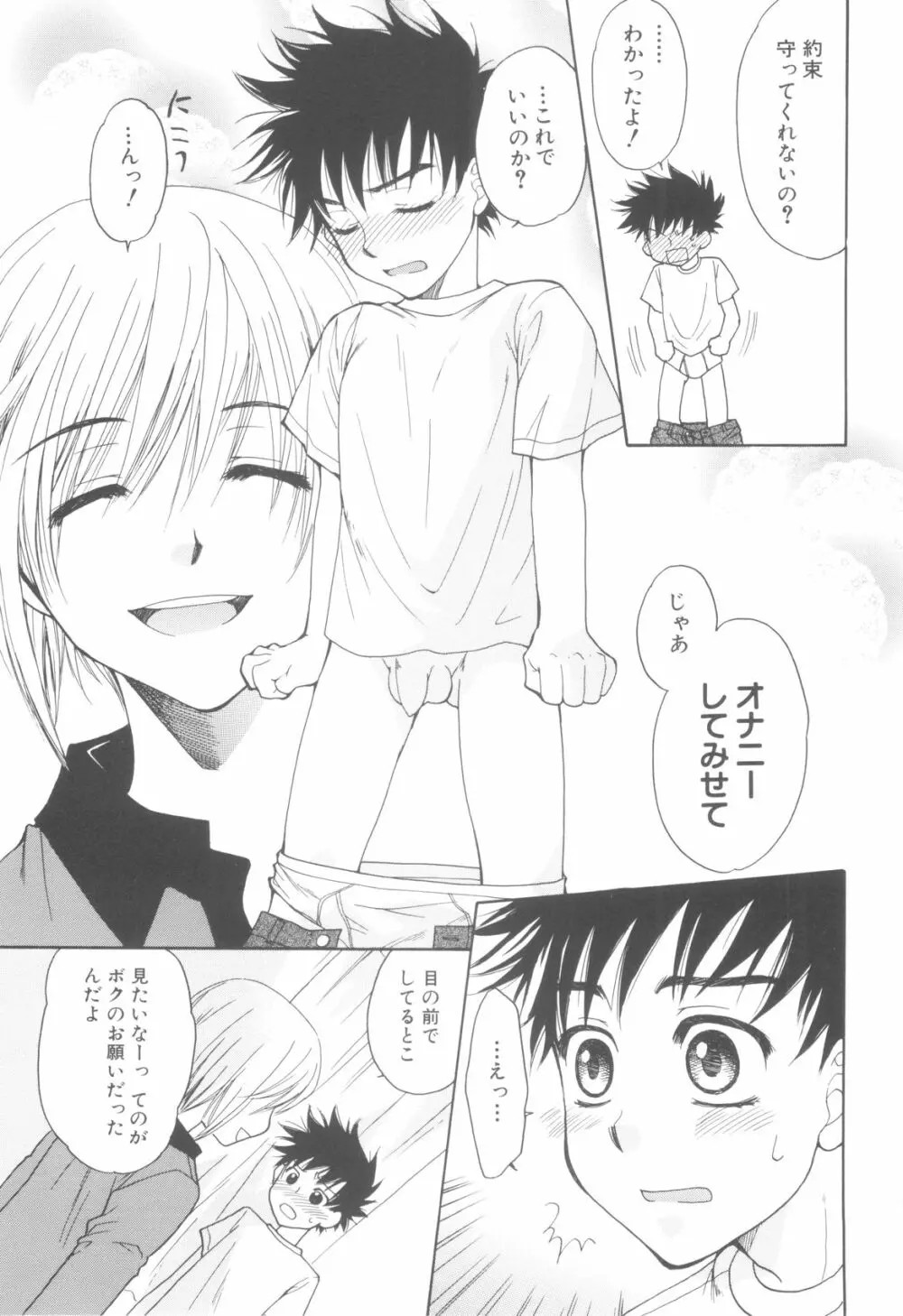 少年達の秘めた夜 Page.105