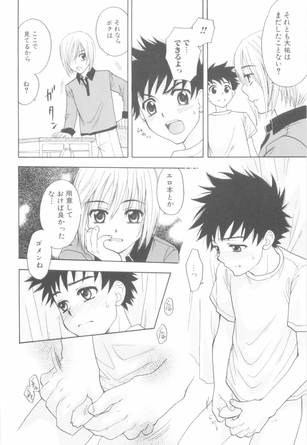 少年達の秘めた夜 Page.106