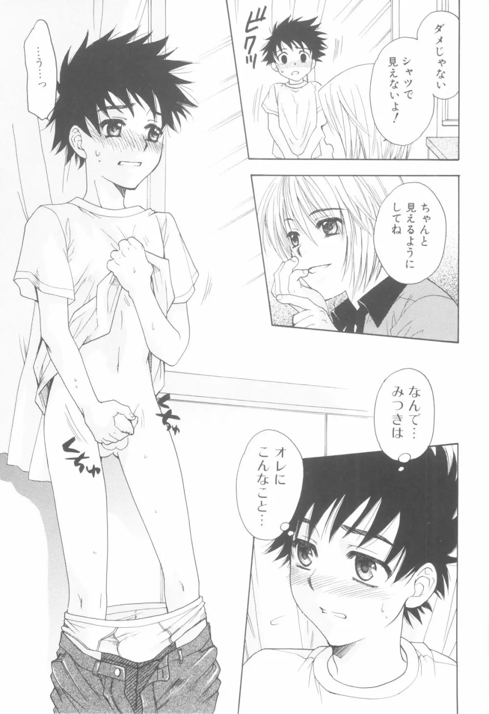 少年達の秘めた夜 Page.107