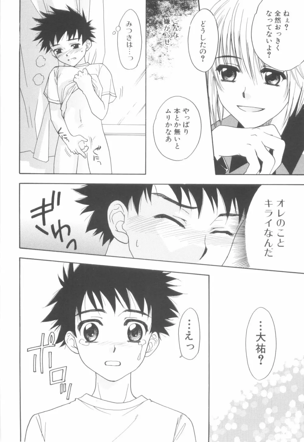 少年達の秘めた夜 Page.108