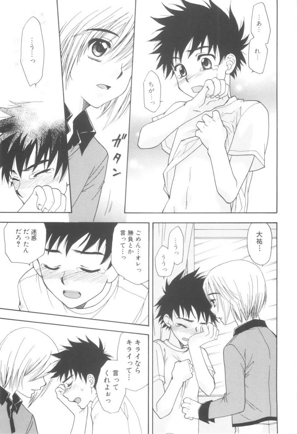 少年達の秘めた夜 Page.109