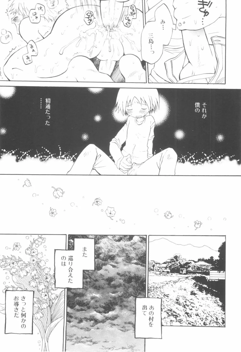 少年達の秘めた夜 Page.11