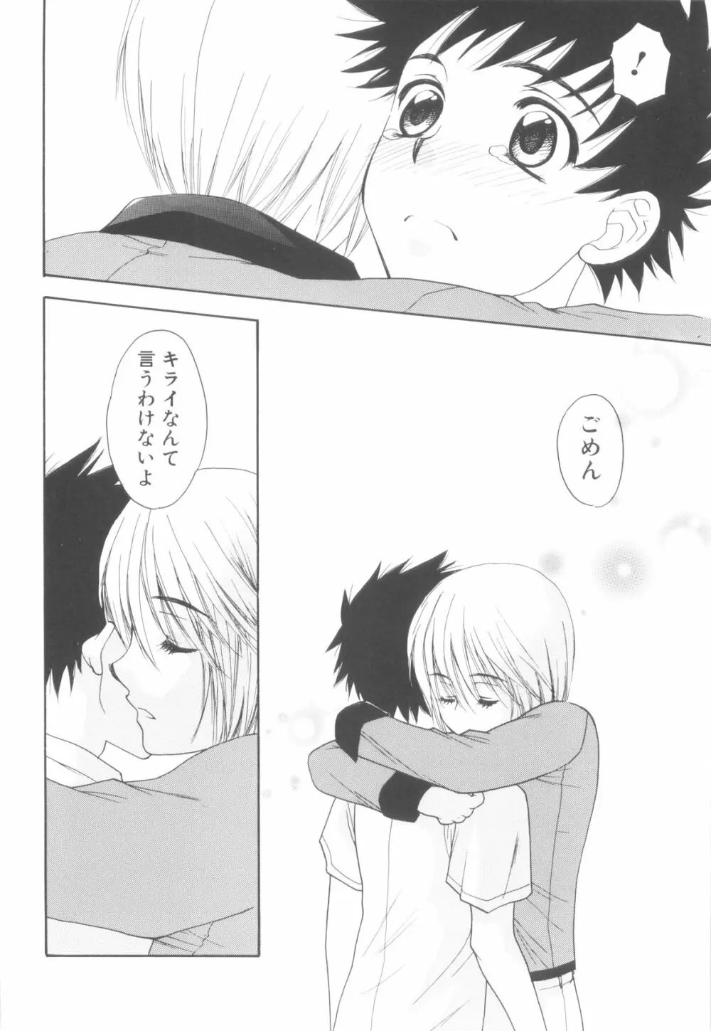 少年達の秘めた夜 Page.110