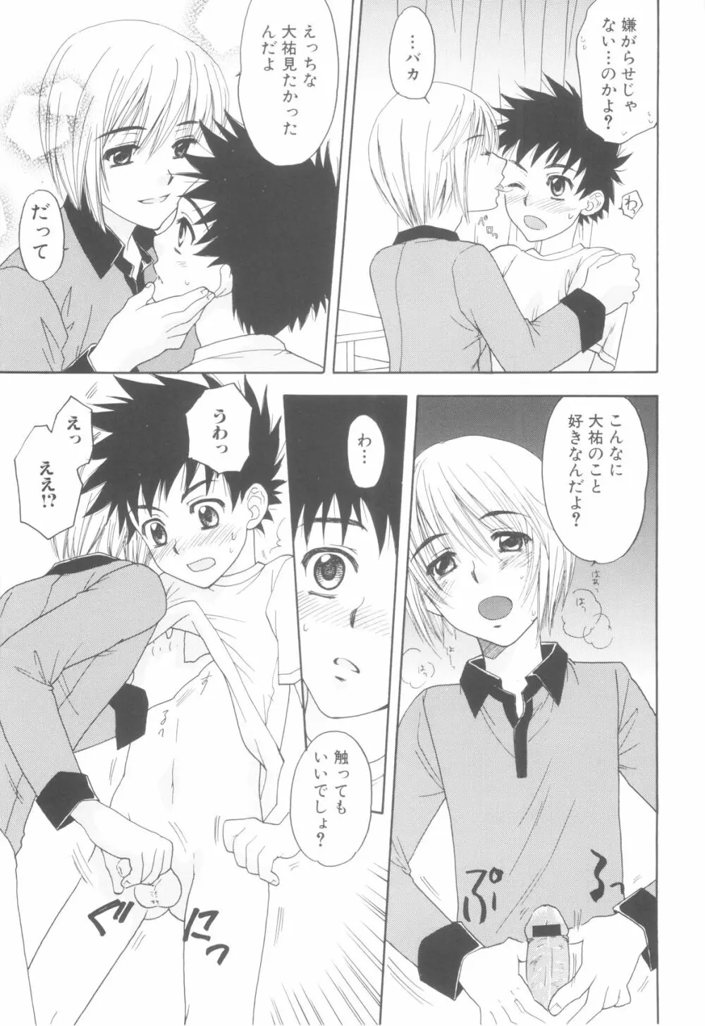 少年達の秘めた夜 Page.111