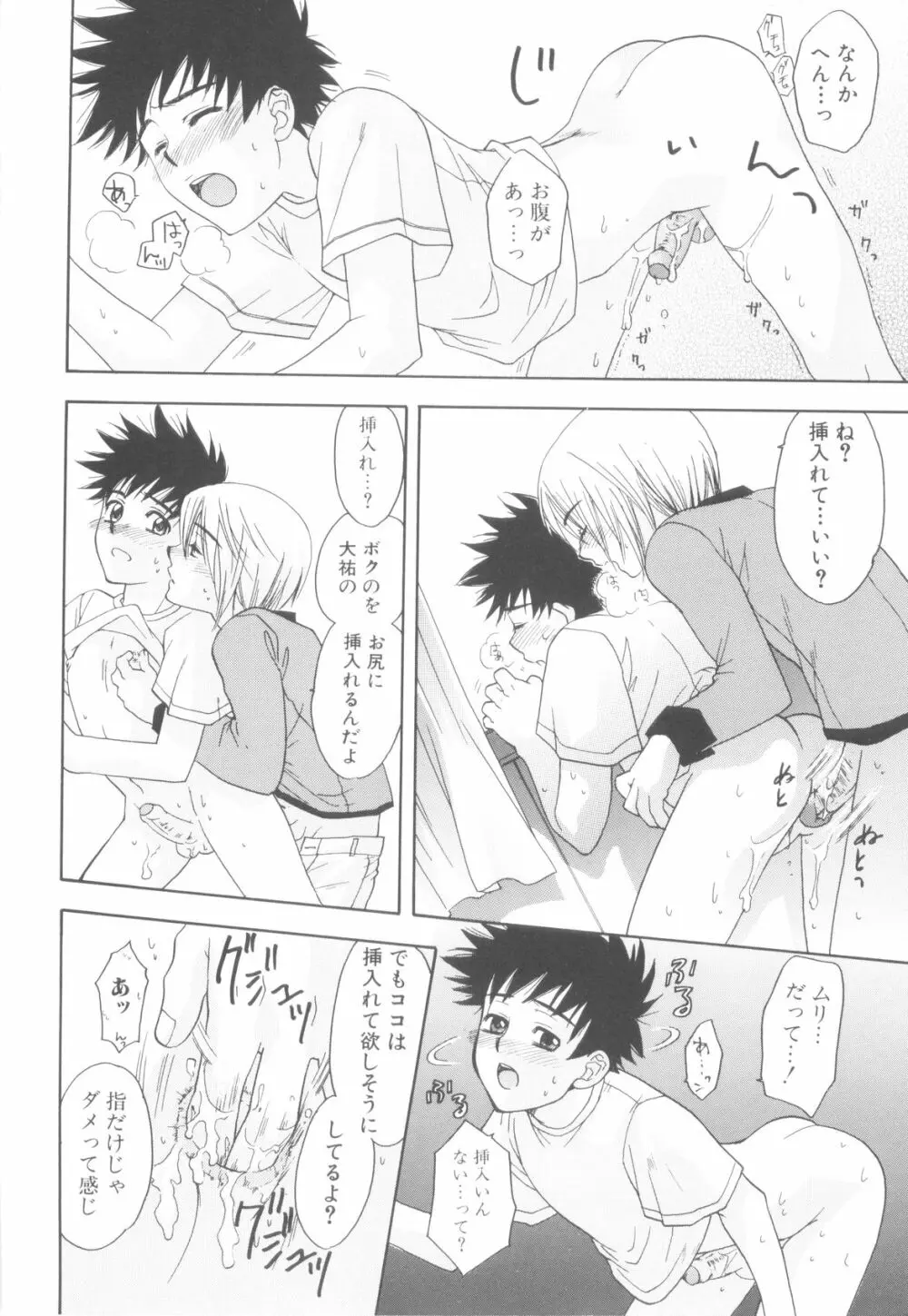 少年達の秘めた夜 Page.114