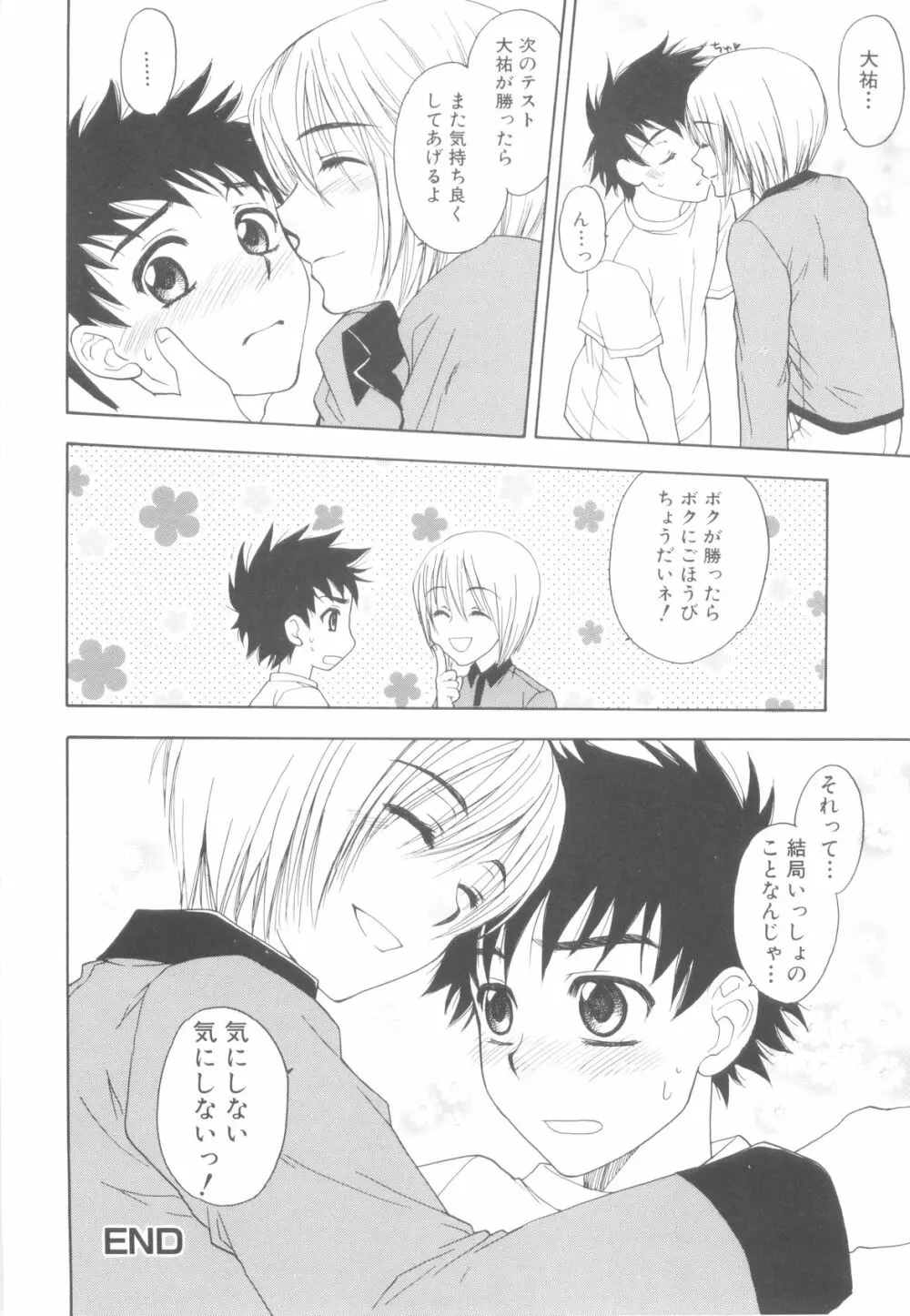 少年達の秘めた夜 Page.118