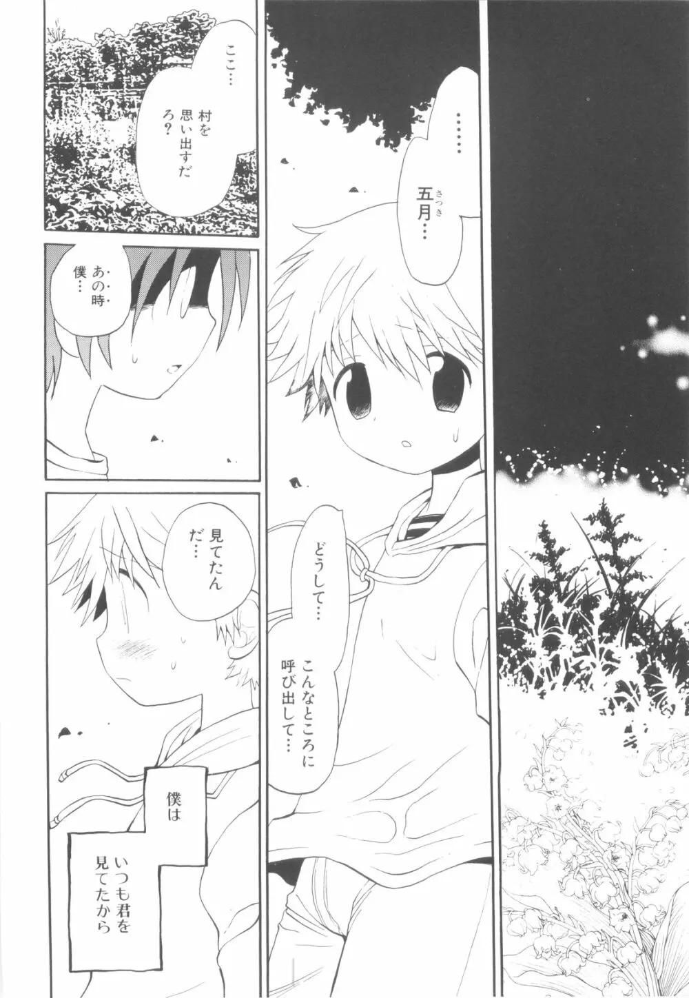 少年達の秘めた夜 Page.12