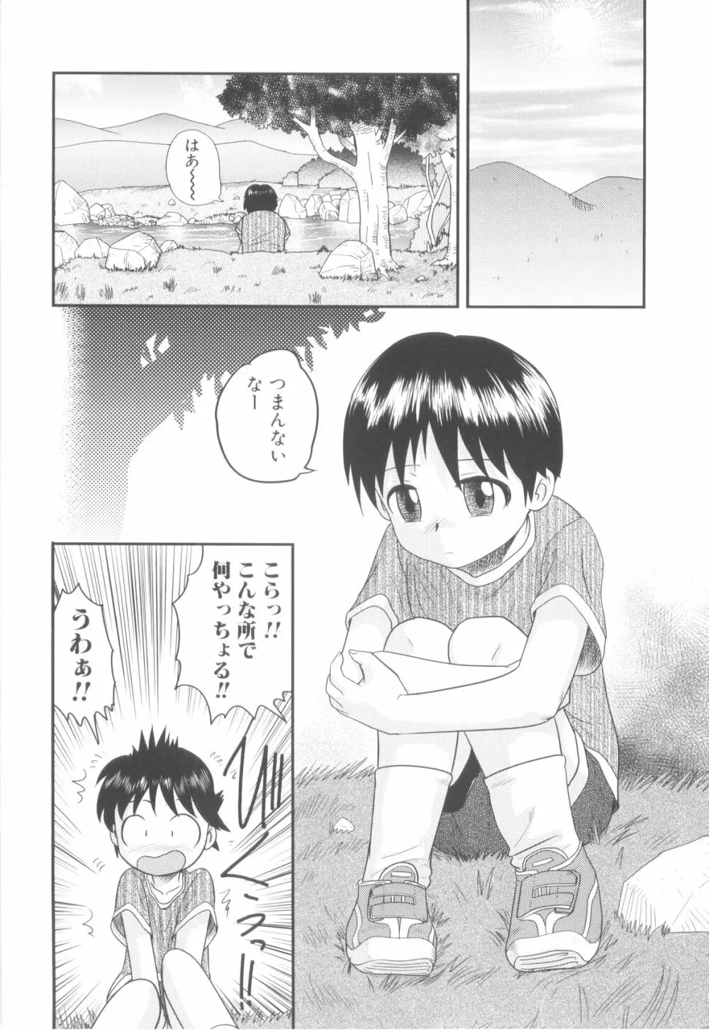 少年達の秘めた夜 Page.120