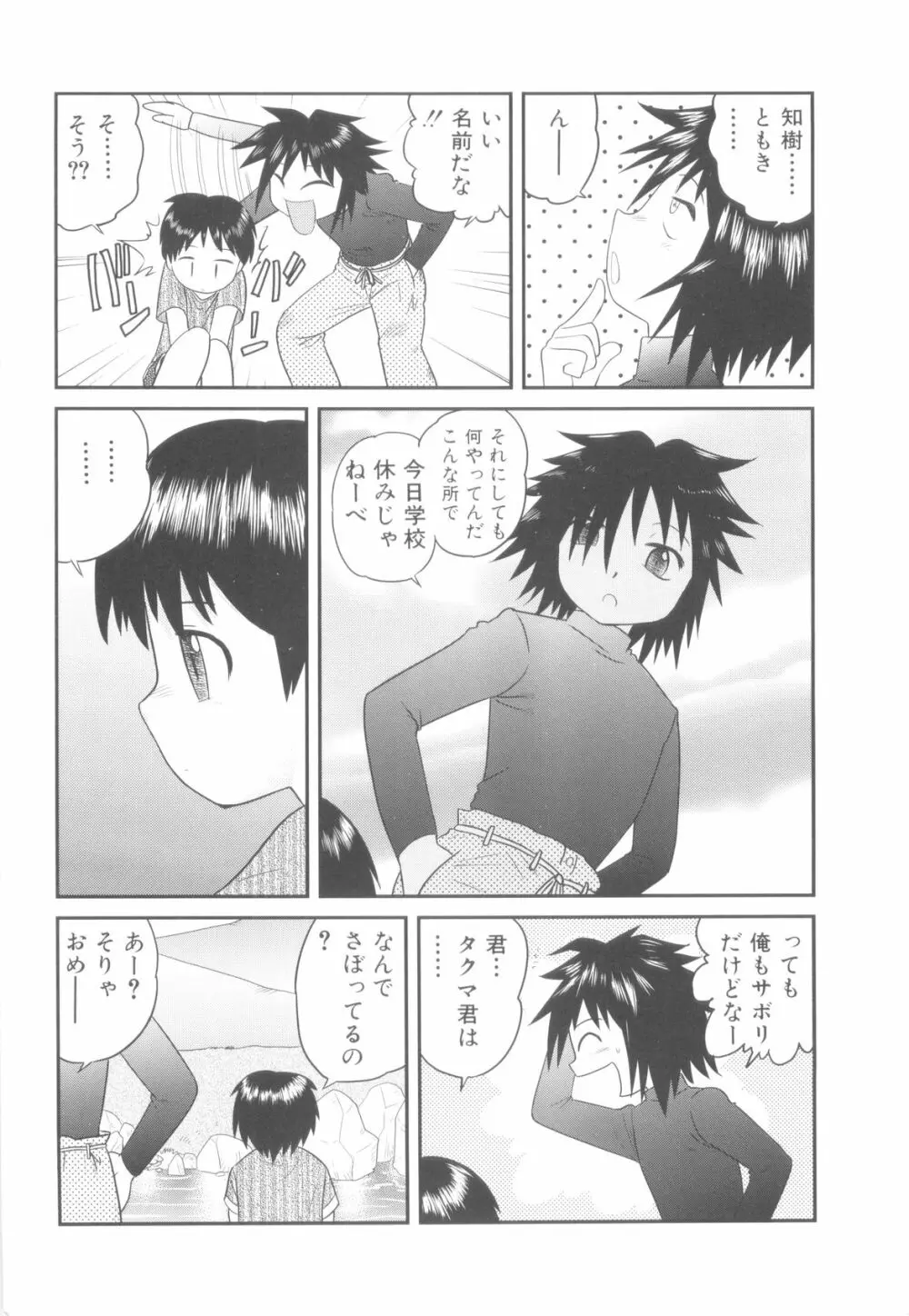 少年達の秘めた夜 Page.122