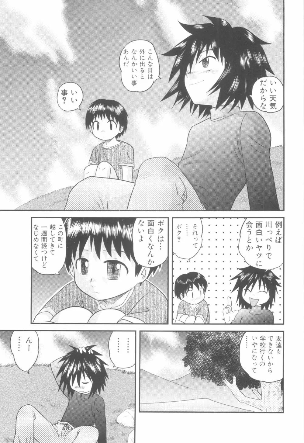 少年達の秘めた夜 Page.123