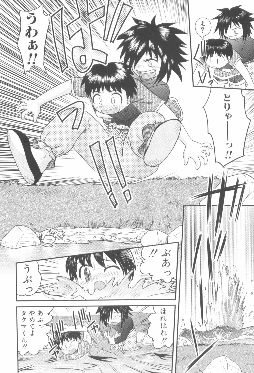 少年達の秘めた夜 Page.124