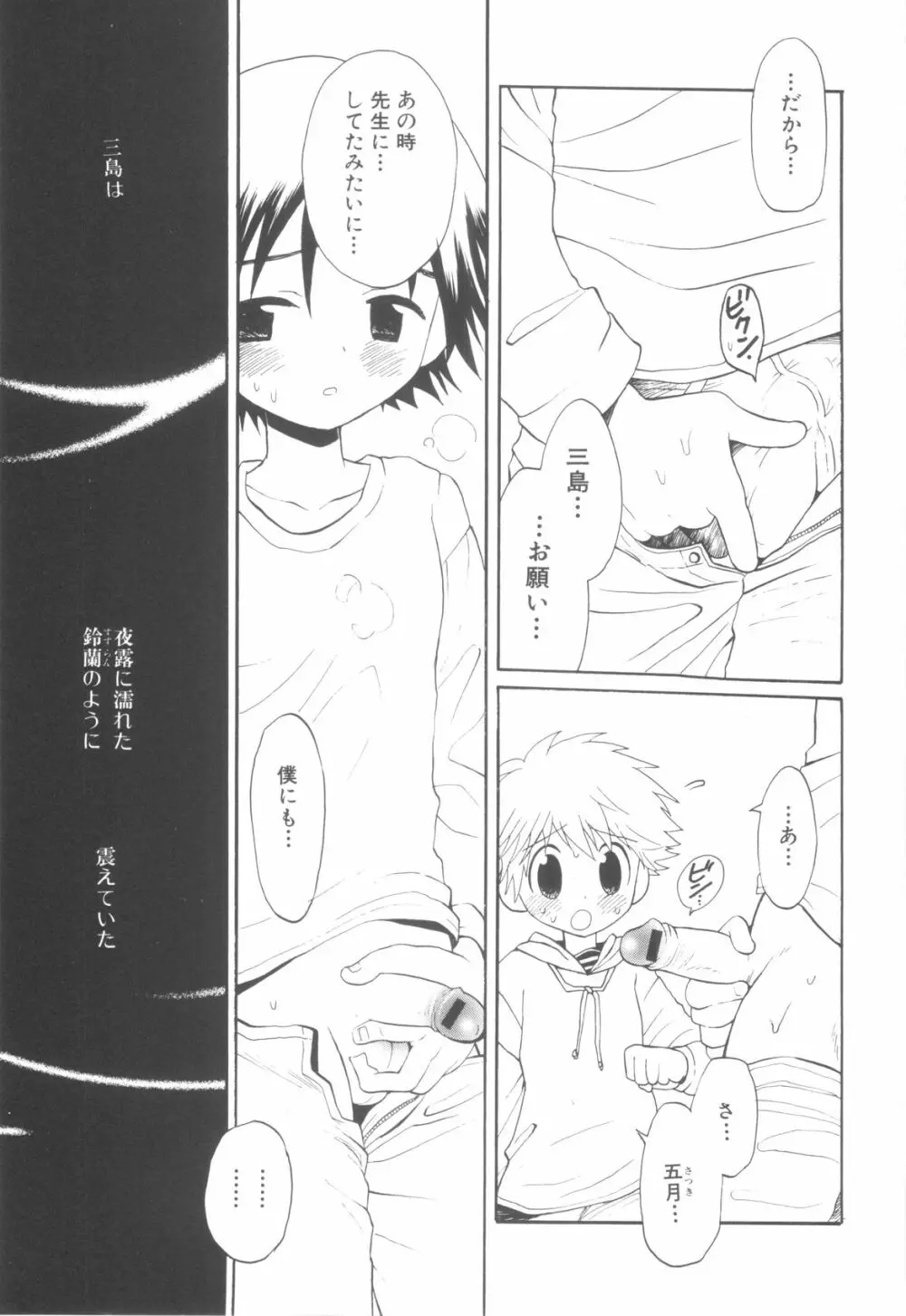 少年達の秘めた夜 Page.13