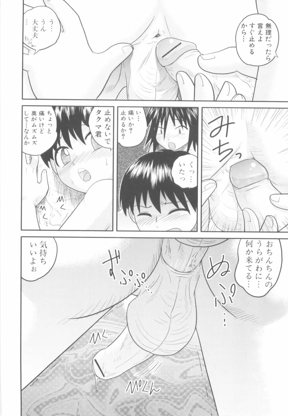 少年達の秘めた夜 Page.132