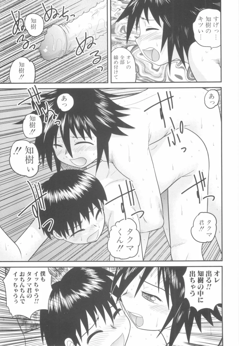 少年達の秘めた夜 Page.133