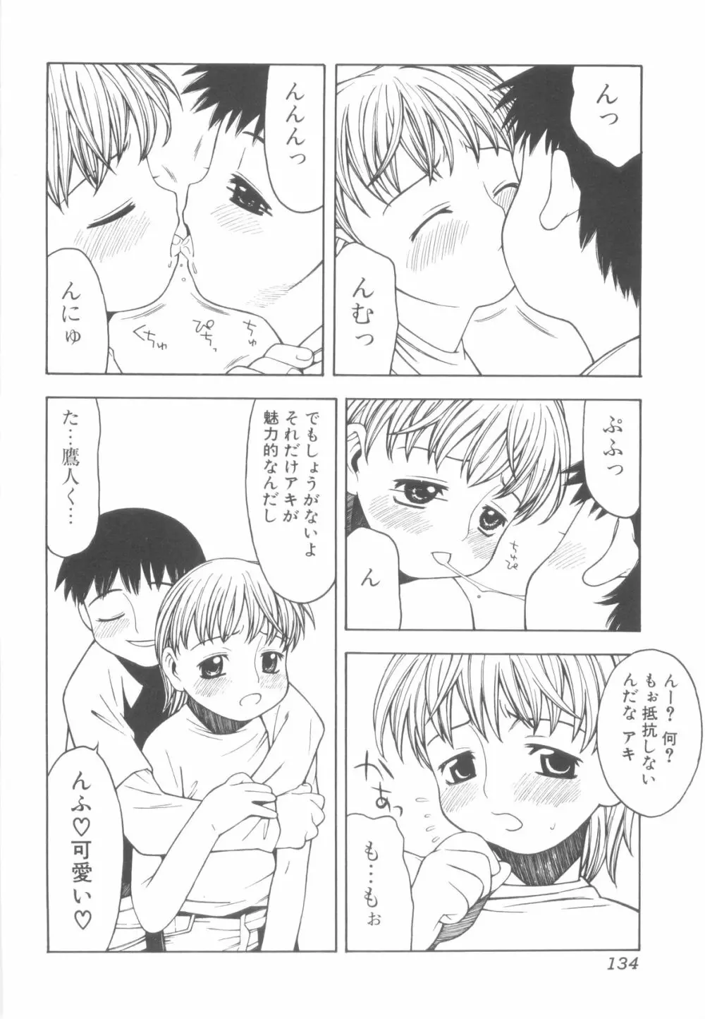 少年達の秘めた夜 Page.136