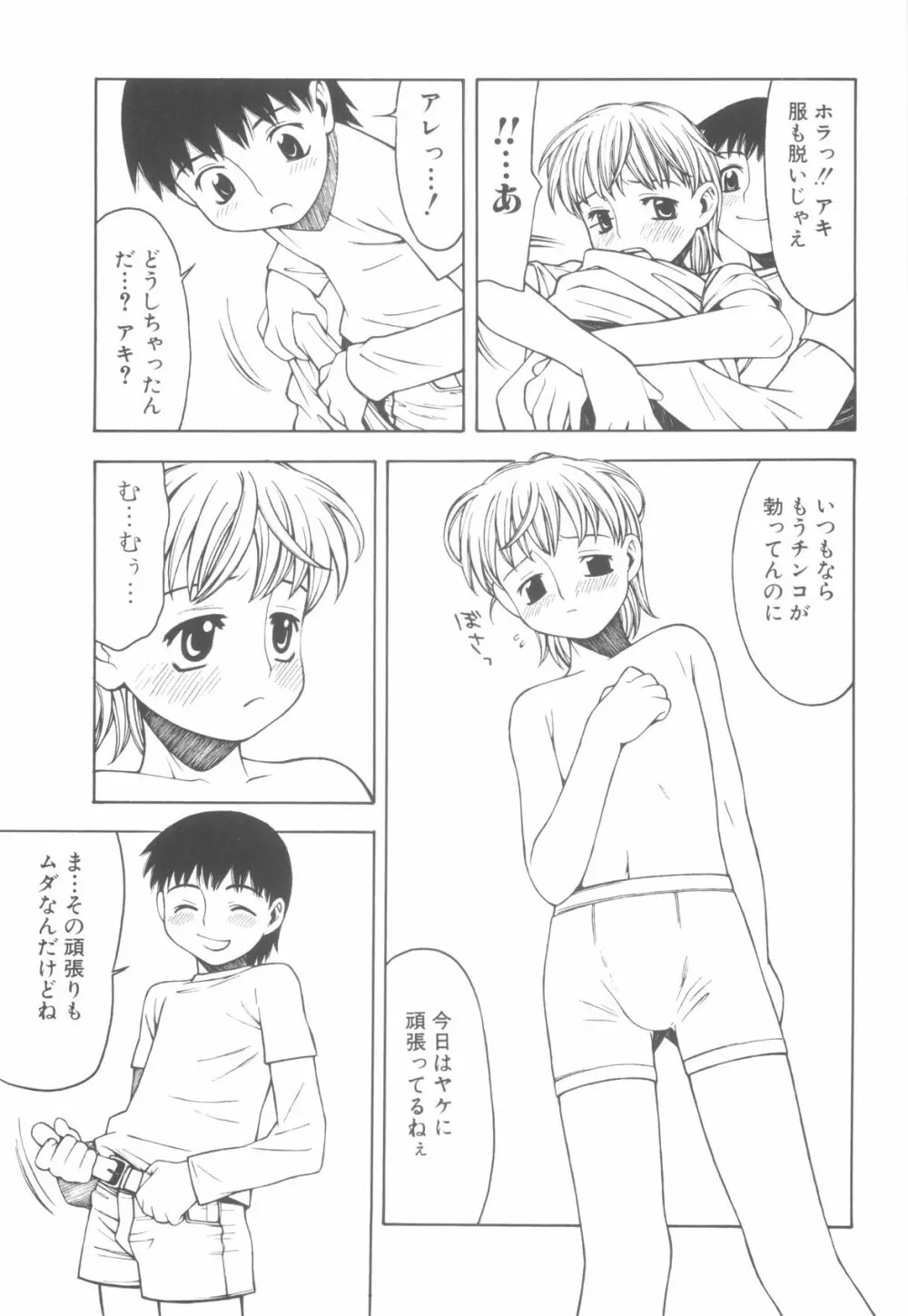 少年達の秘めた夜 Page.139