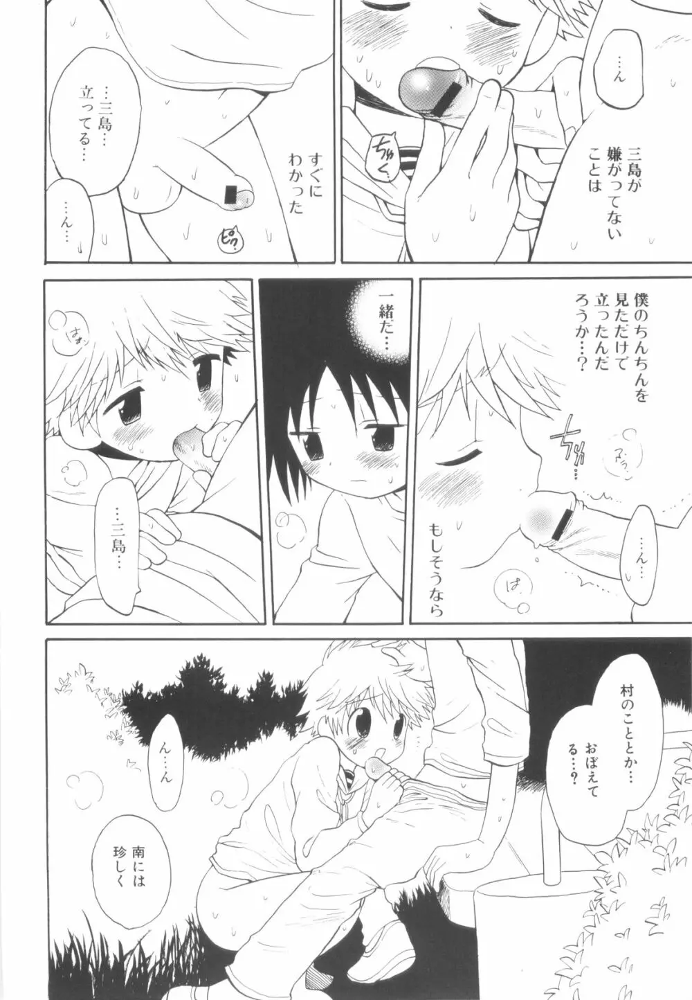 少年達の秘めた夜 Page.14