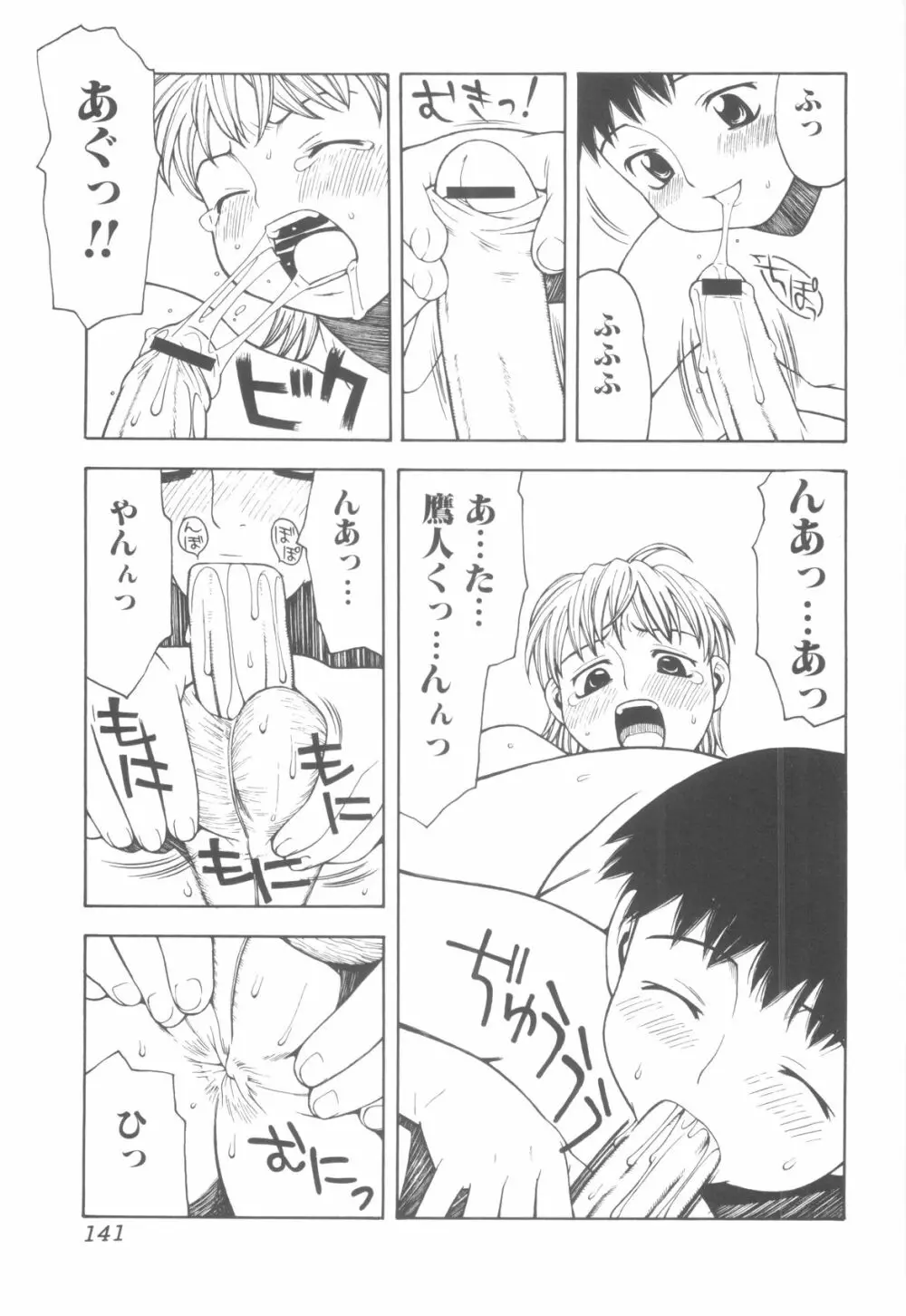 少年達の秘めた夜 Page.143