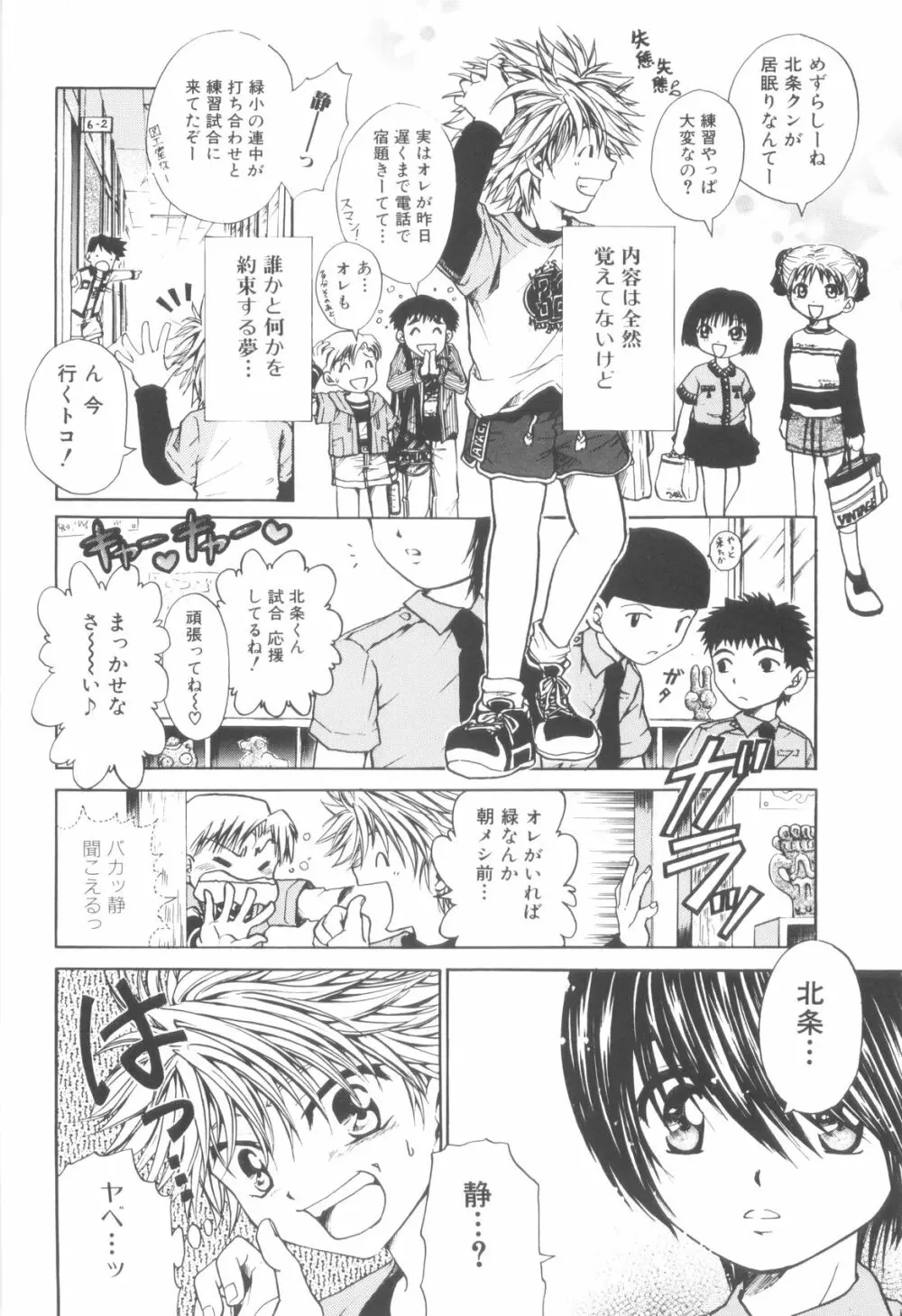 少年達の秘めた夜 Page.152