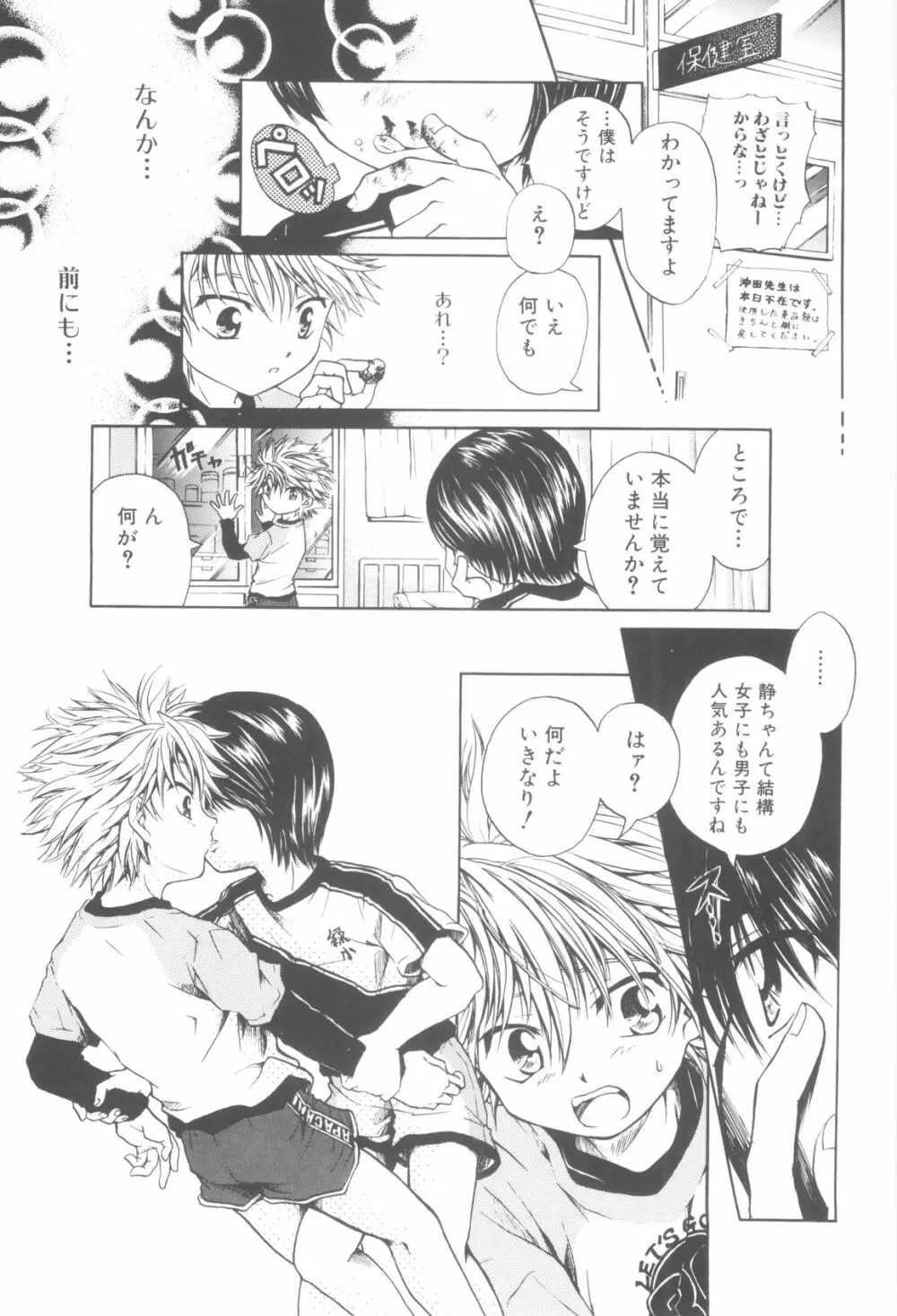 少年達の秘めた夜 Page.155