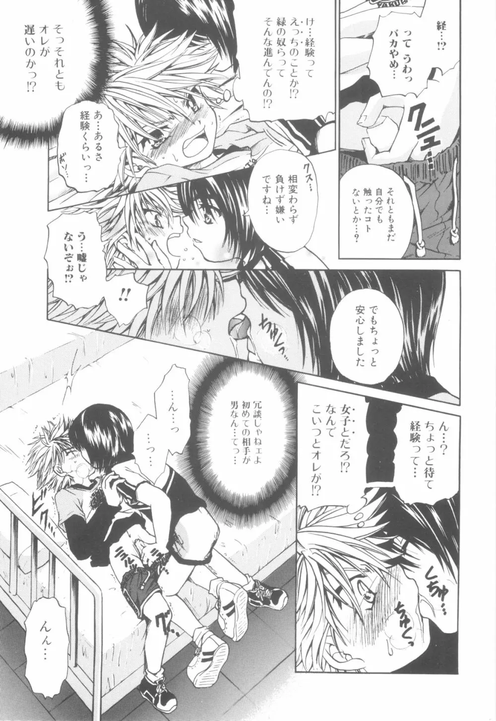 少年達の秘めた夜 Page.157