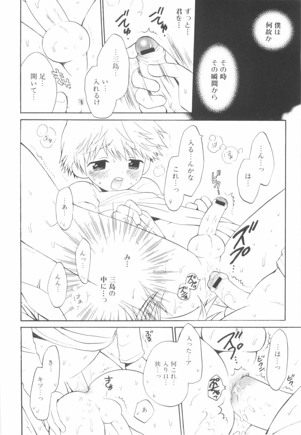 少年達の秘めた夜 Page.16