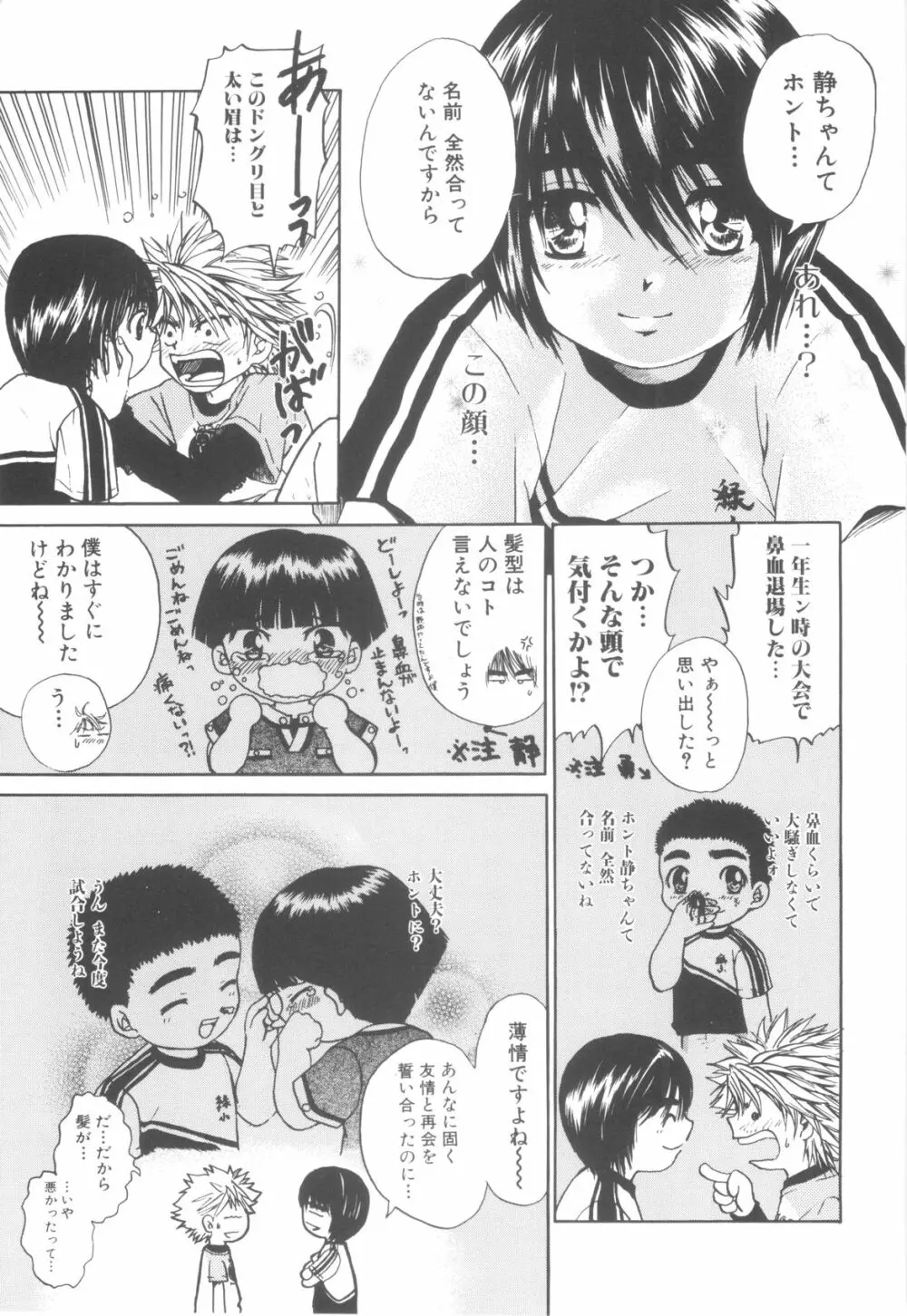 少年達の秘めた夜 Page.165