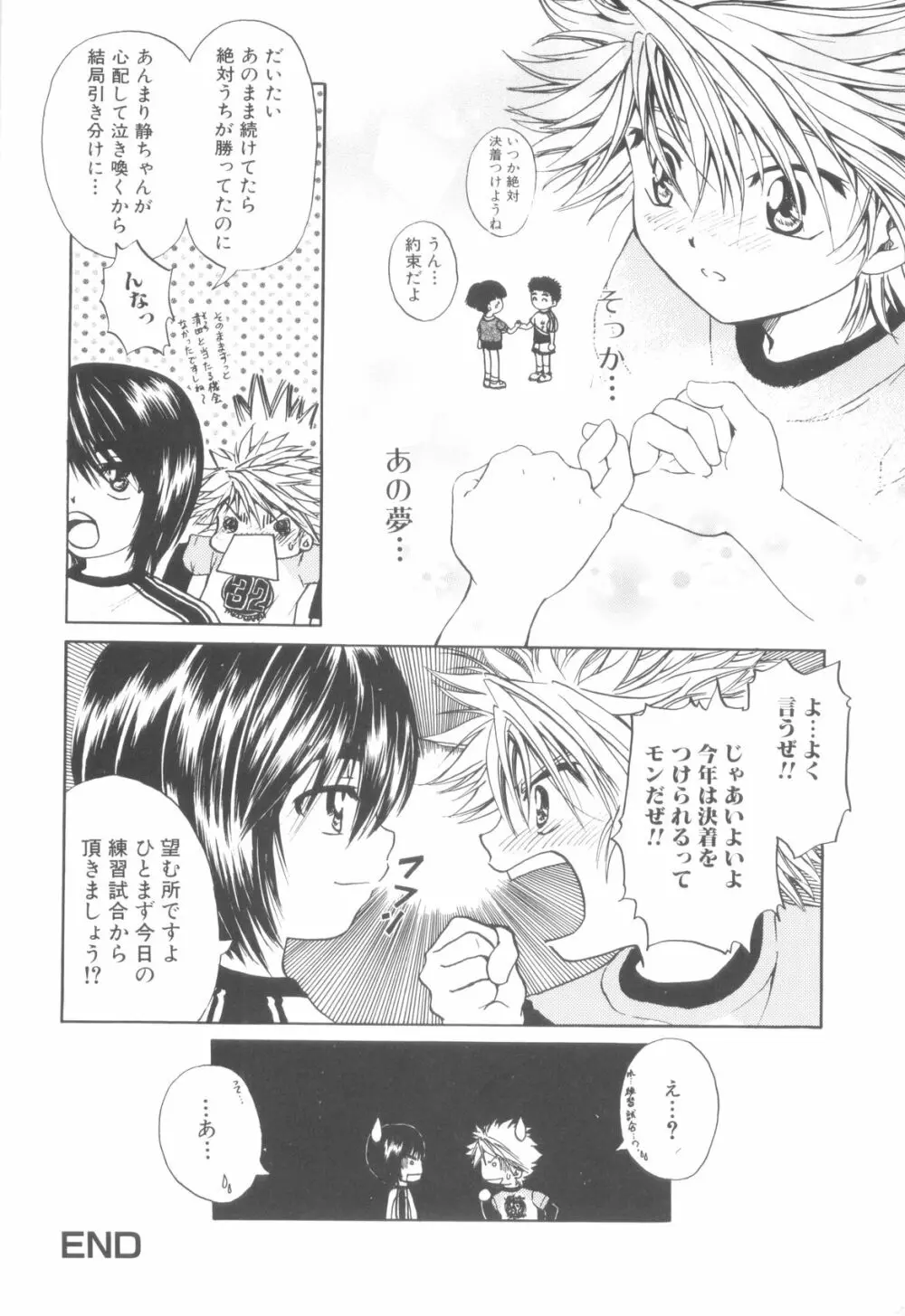 少年達の秘めた夜 Page.166