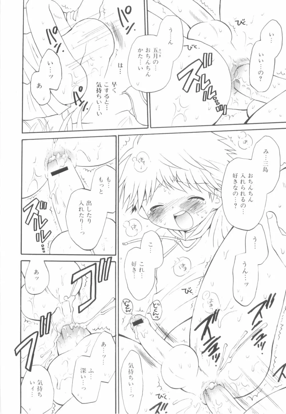 少年達の秘めた夜 Page.18