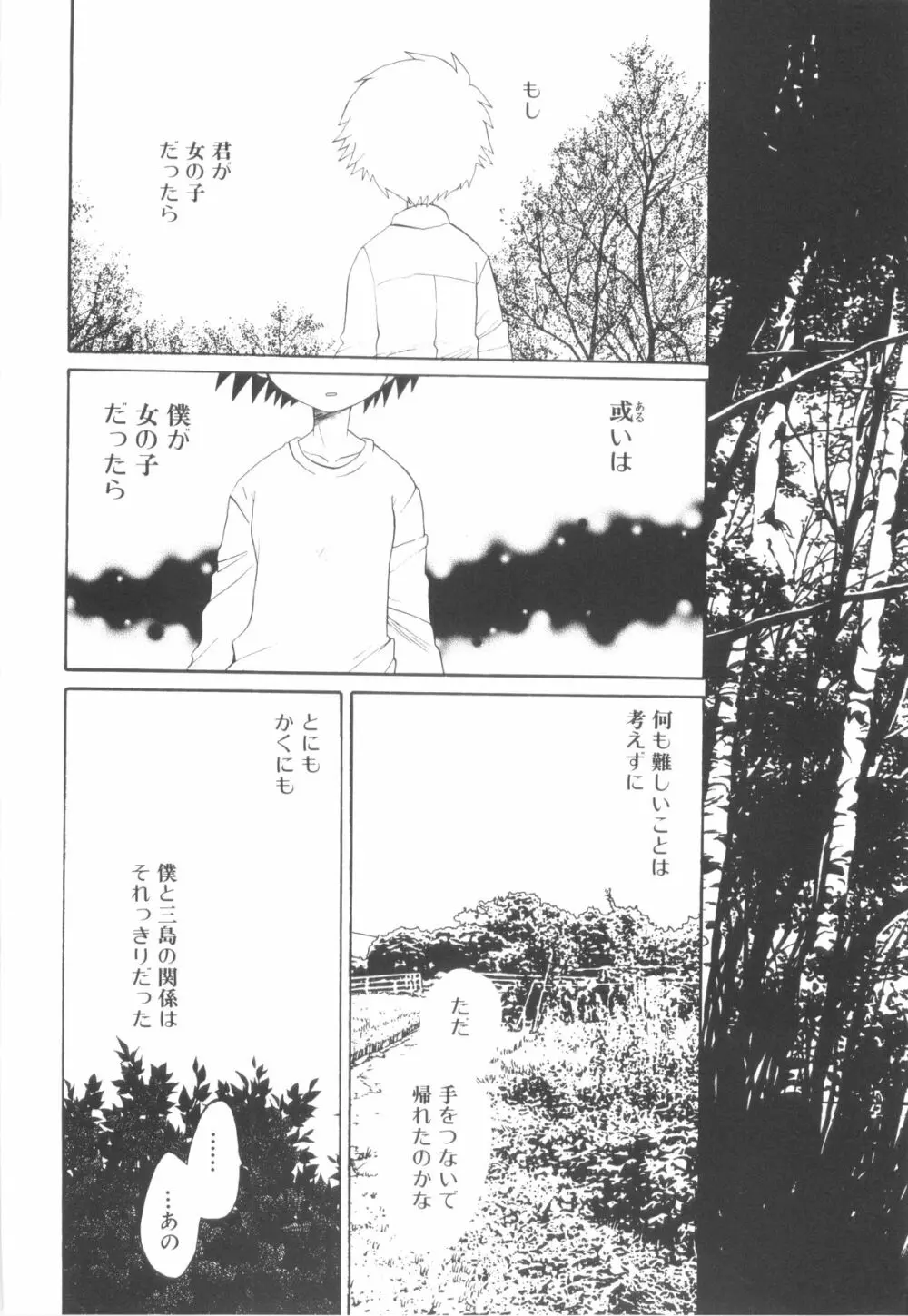 少年達の秘めた夜 Page.20