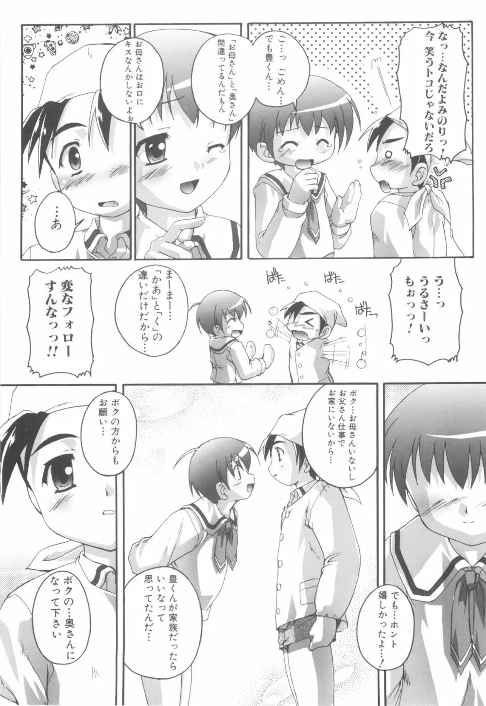 少年達の秘めた夜 Page.29