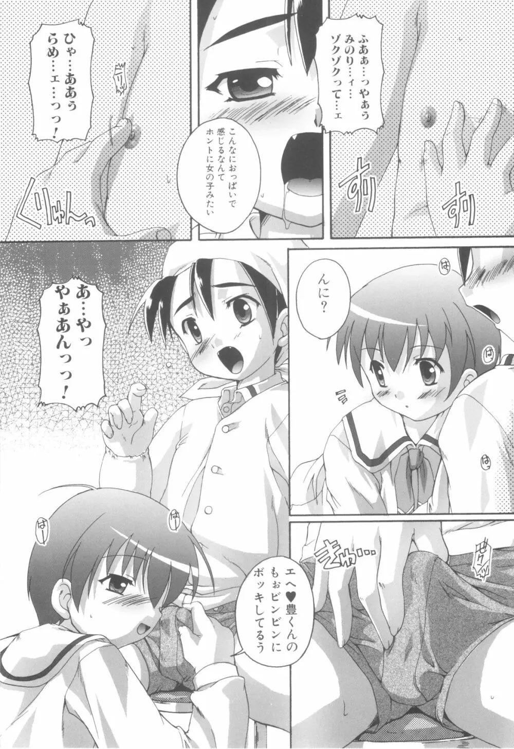 少年達の秘めた夜 Page.31