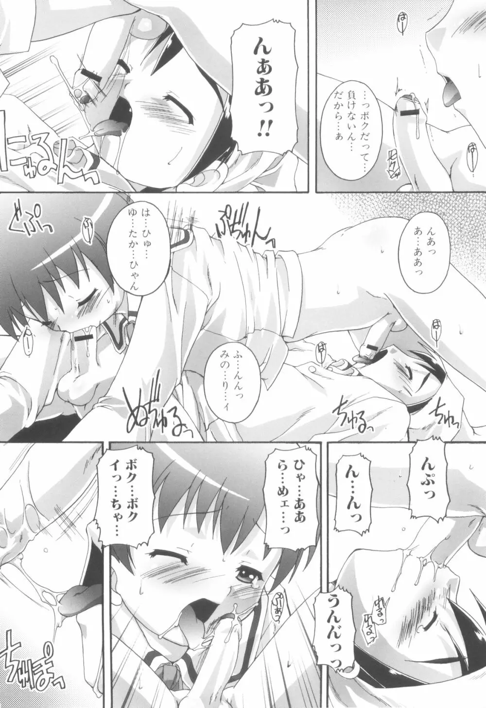 少年達の秘めた夜 Page.34